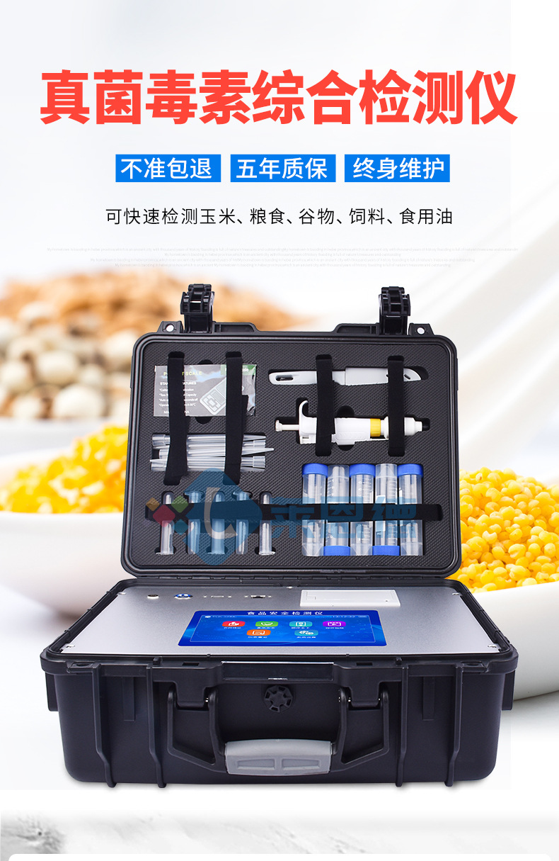 黃曲霉毒素檢測(cè)儀
