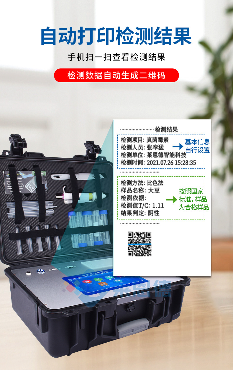 黃曲霉毒素檢測(cè)儀