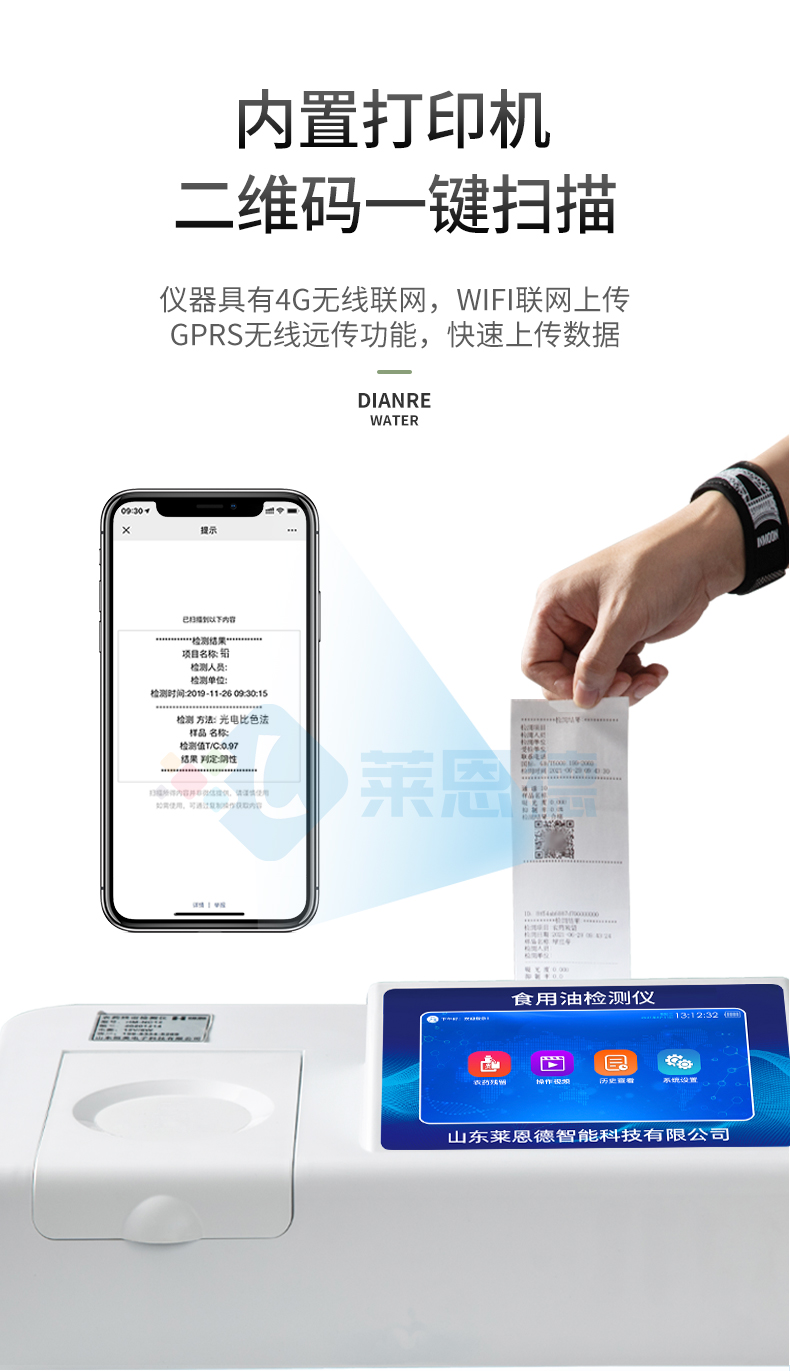 食用油品質(zhì)檢測儀