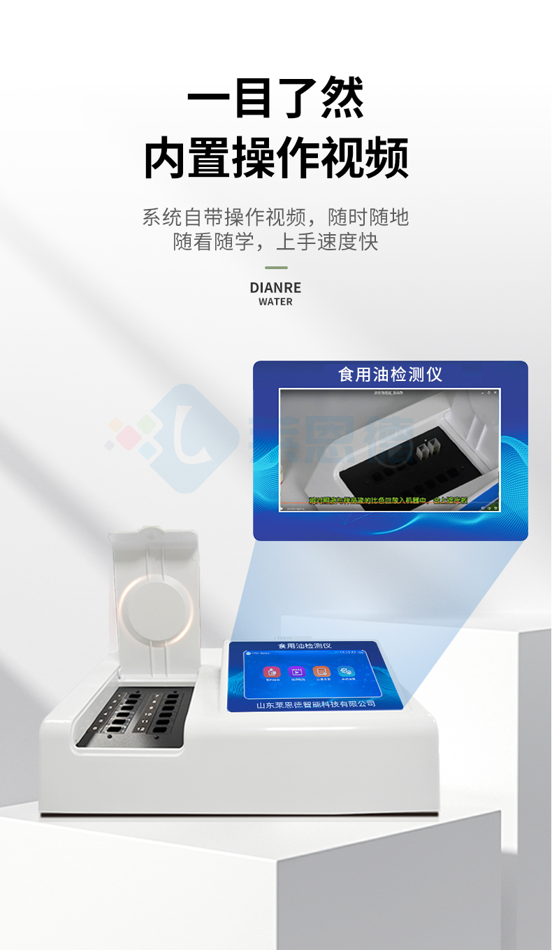 食用油品質(zhì)檢測儀