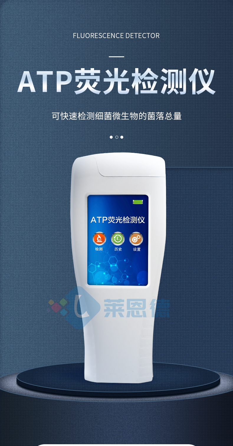 atp生物熒光檢測(cè)儀