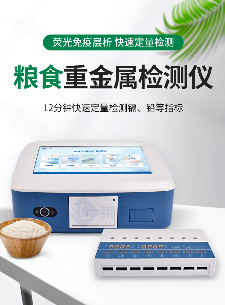 糧食重金屬檢測(cè)儀