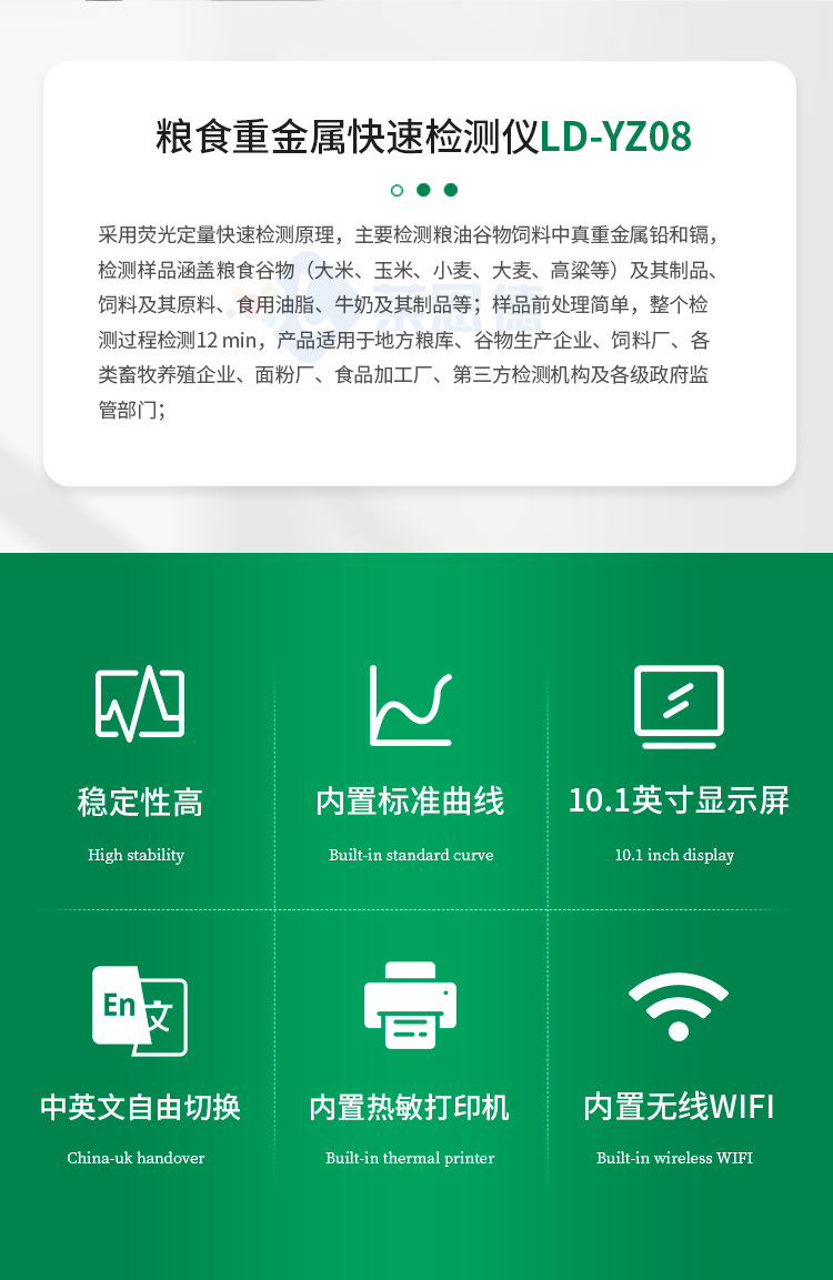 糧食重金屬檢測(cè)儀