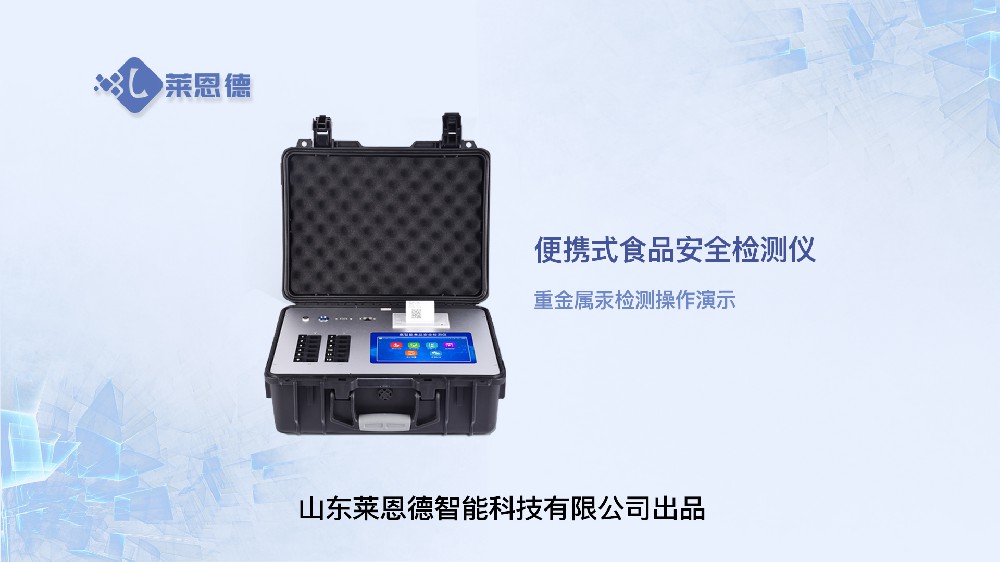 重金屬汞檢測(cè)操作演示