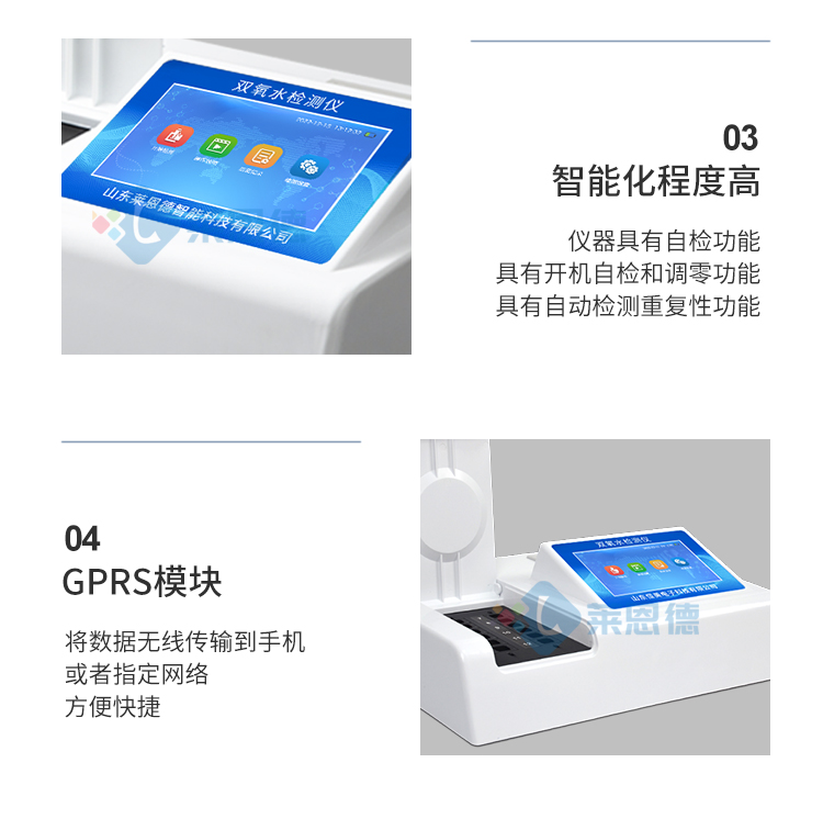 雙氧水檢測(cè)儀