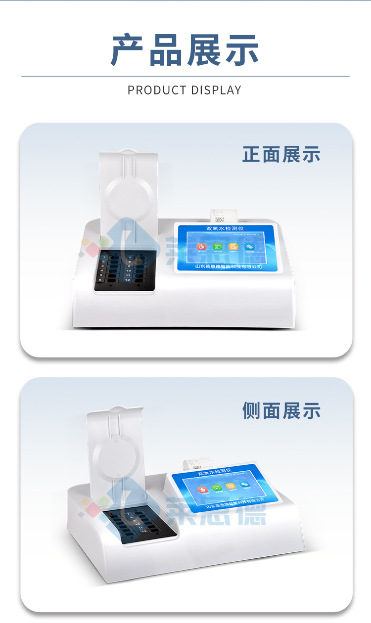 雙氧水檢測(cè)儀