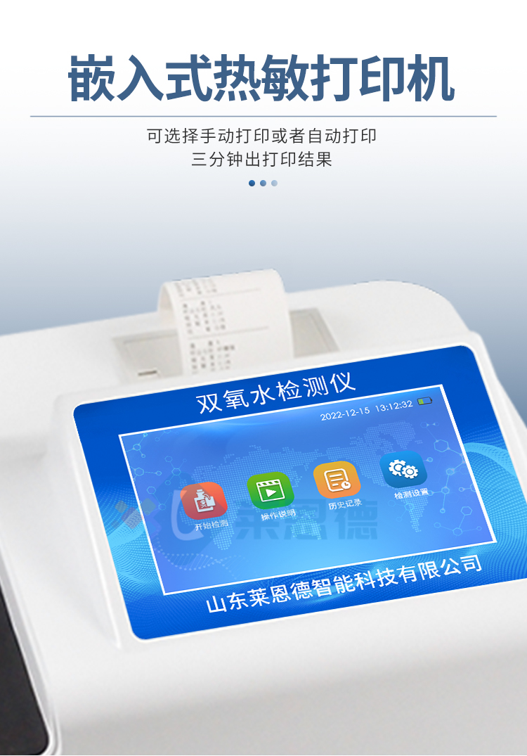 雙氧水檢測(cè)儀