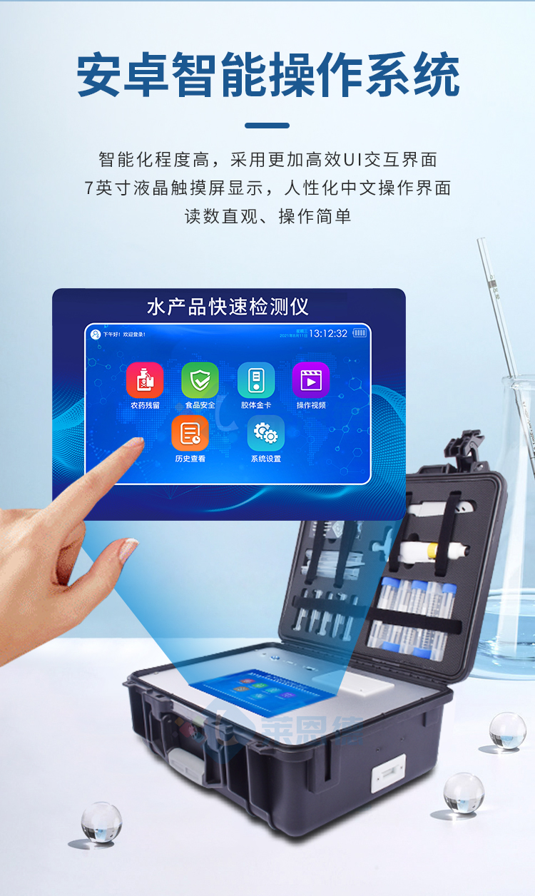 水產品氯霉素快速檢測儀