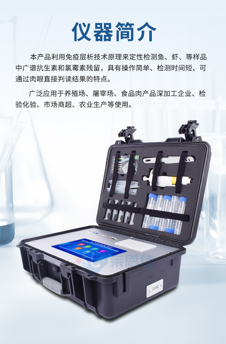 水產品氯霉素快速檢測儀
