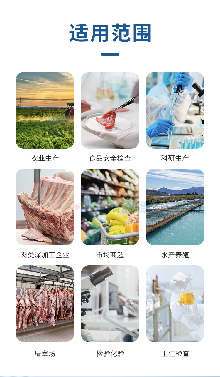 水產(chǎn)品抗生素檢測儀