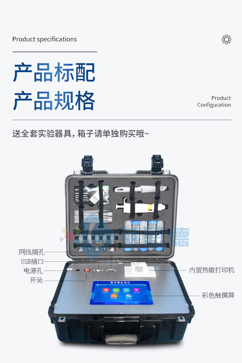 瘦肉精檢測(cè)儀