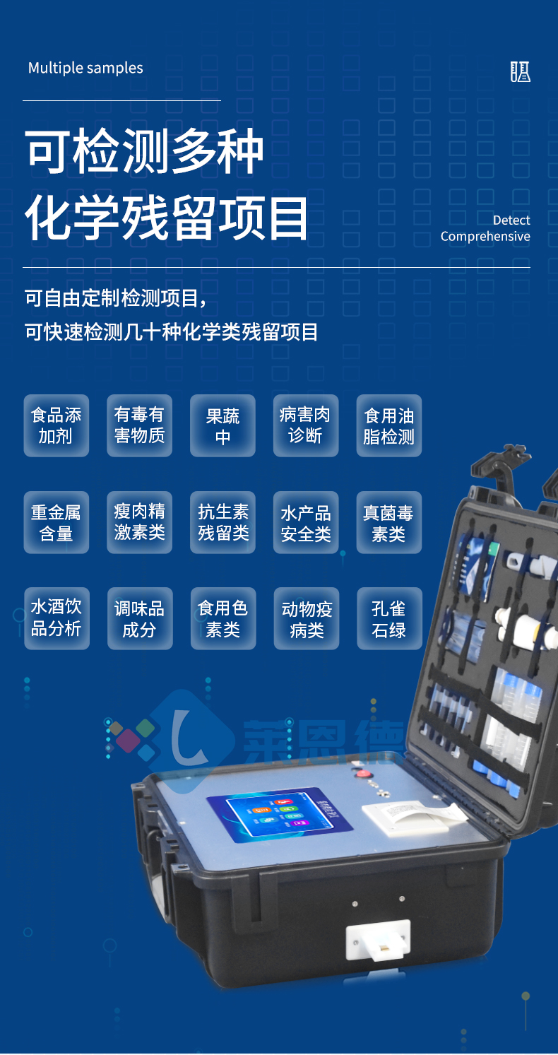瘦肉精檢測(cè)儀
