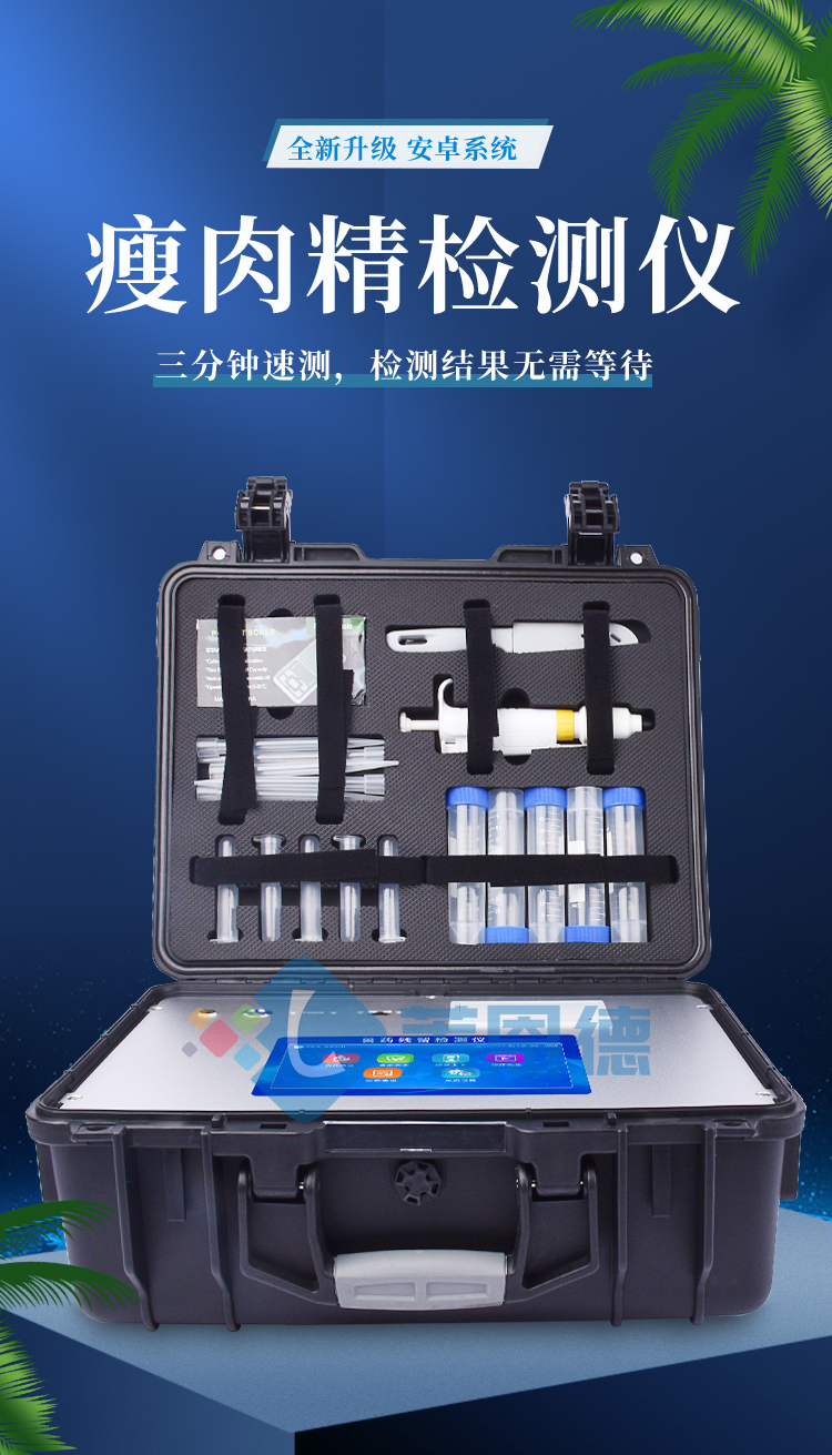 瘦肉精檢測(cè)儀