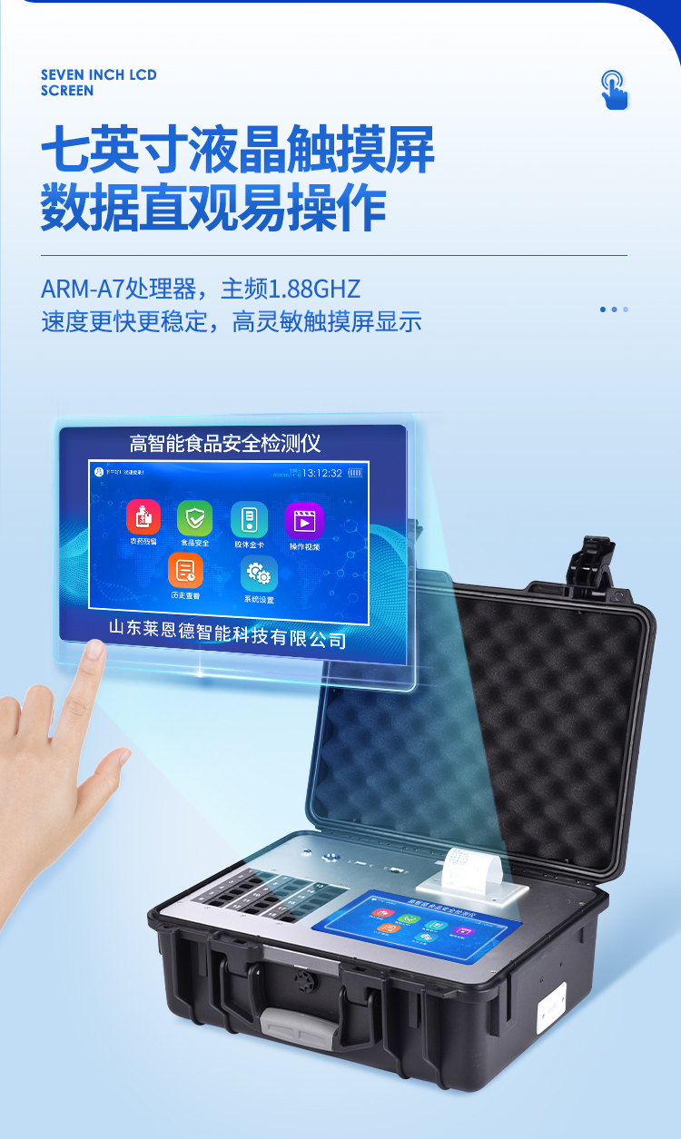 便攜式一體化食品安全檢測(cè)儀