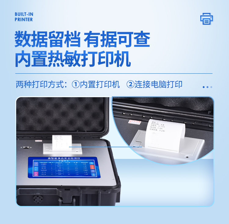 便攜式一體化食品安全檢測(cè)儀