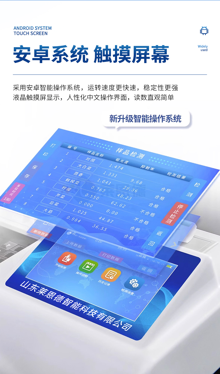 三合一食品安全檢測儀