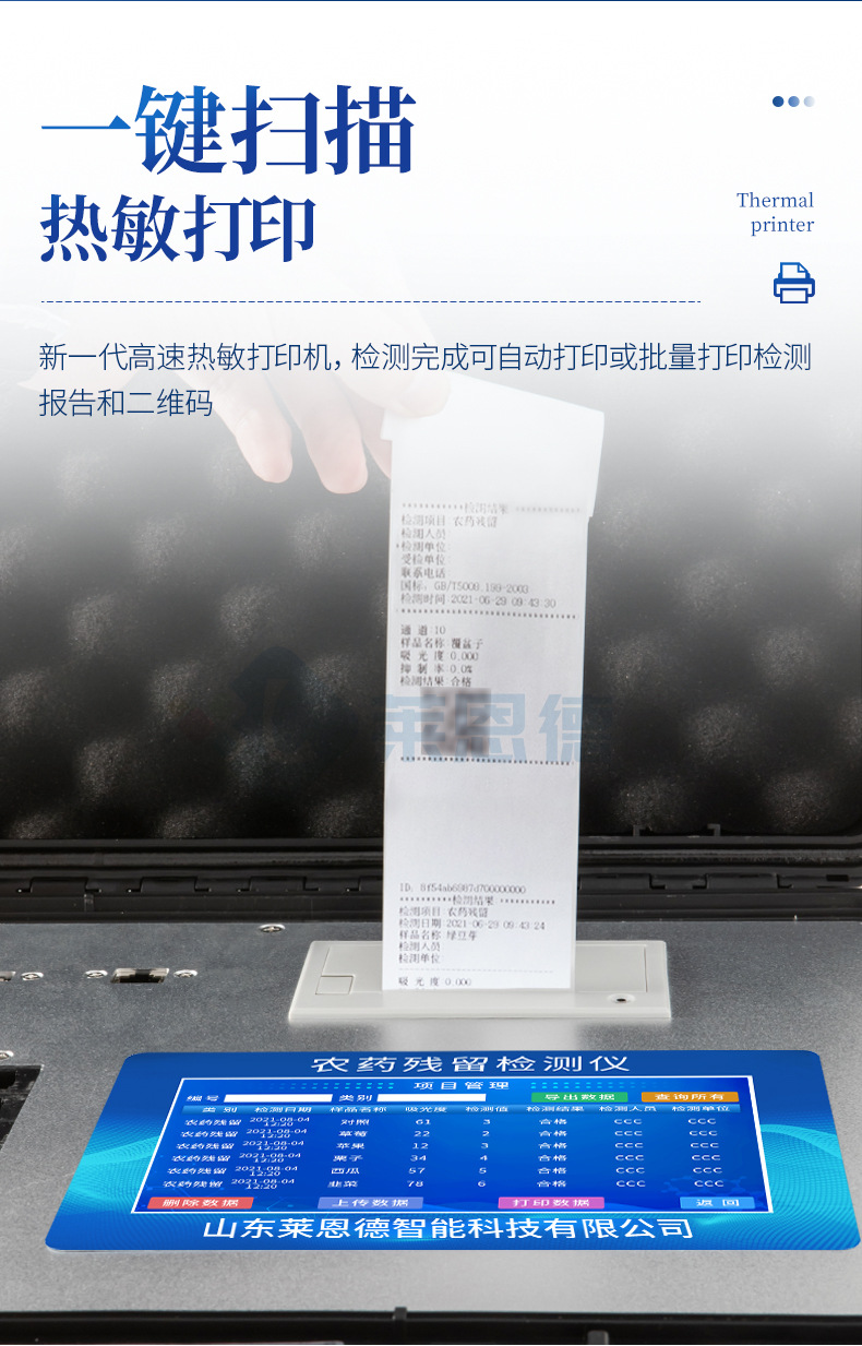 綜合農藥殘留檢測儀