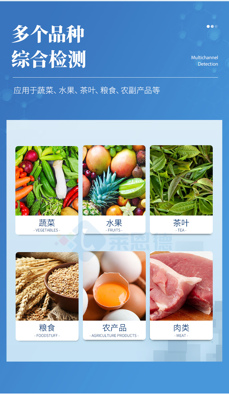 便攜式農藥殘留檢測儀