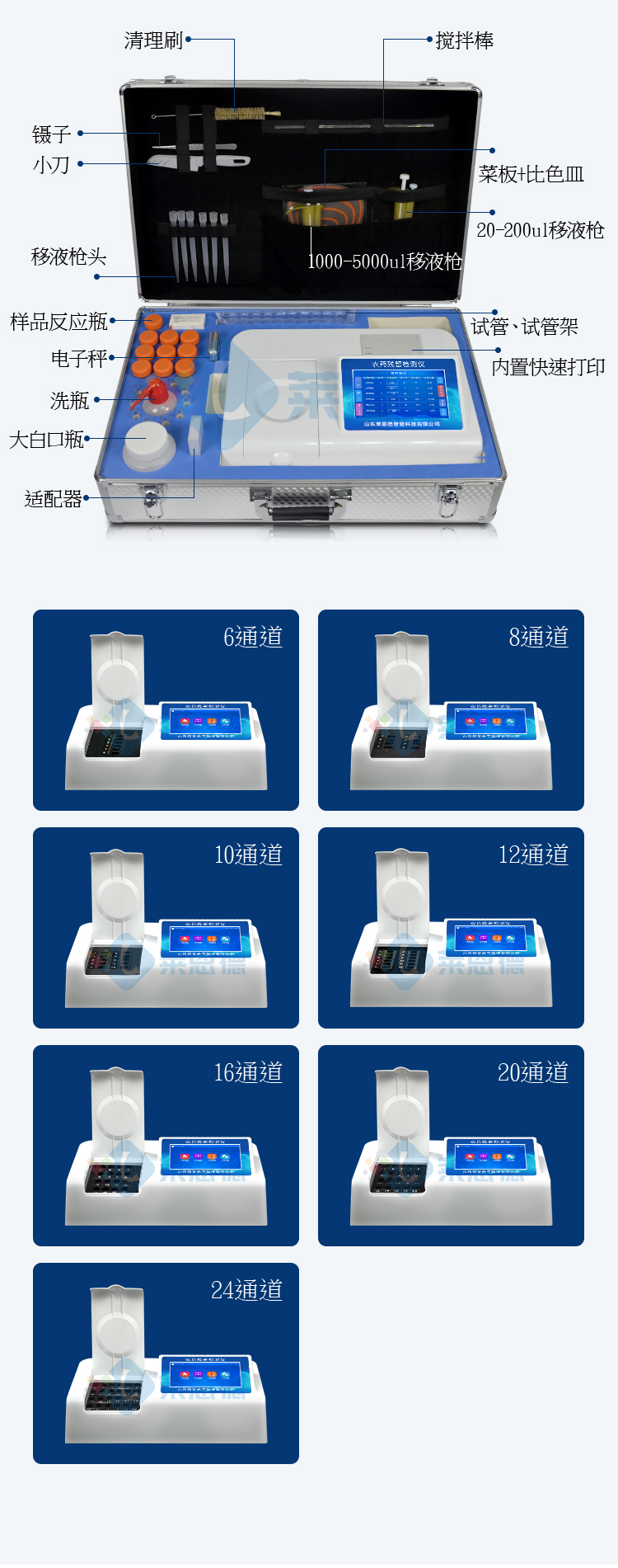 農殘快速檢測儀