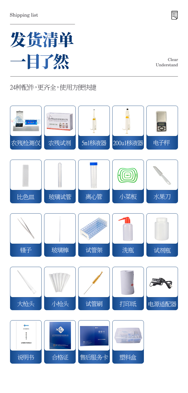 農(nóng)殘速測(cè)儀