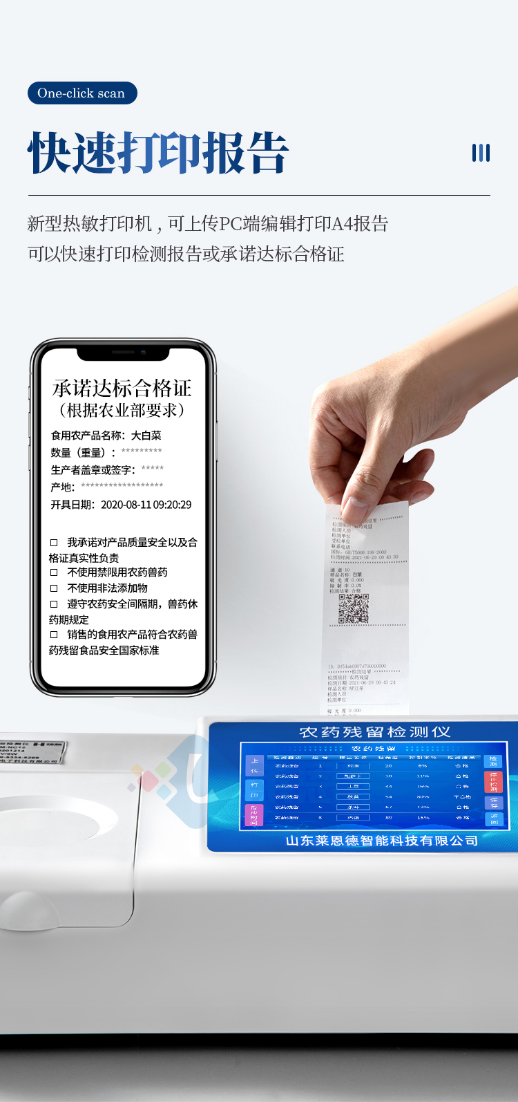 農藥殘留檢測儀
