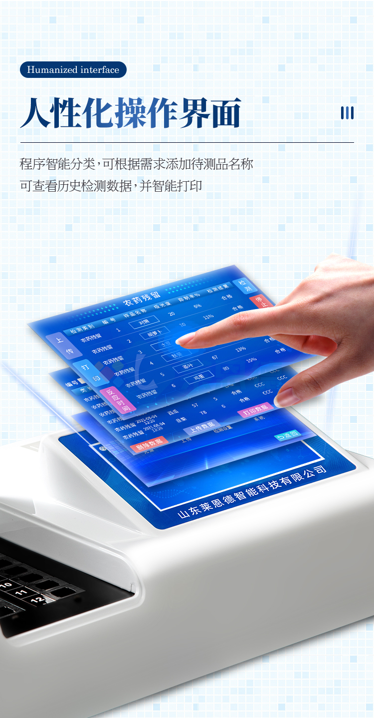 農藥殘留檢測儀