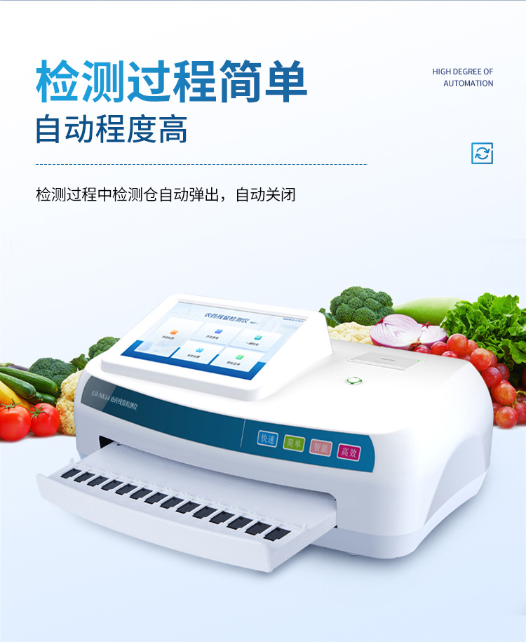 智能農藥殘留檢測儀