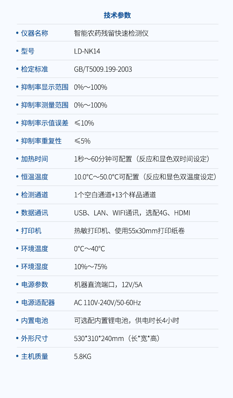 智能農藥殘留檢測儀