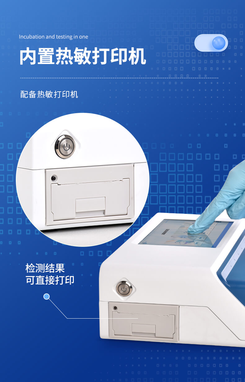 食品綜合檢測儀