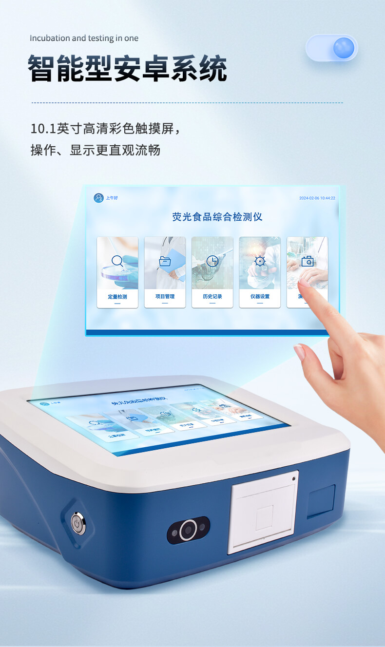 熒光食品綜合檢測儀