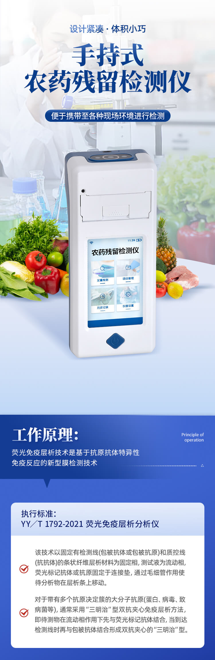 手持農藥殘留檢測儀