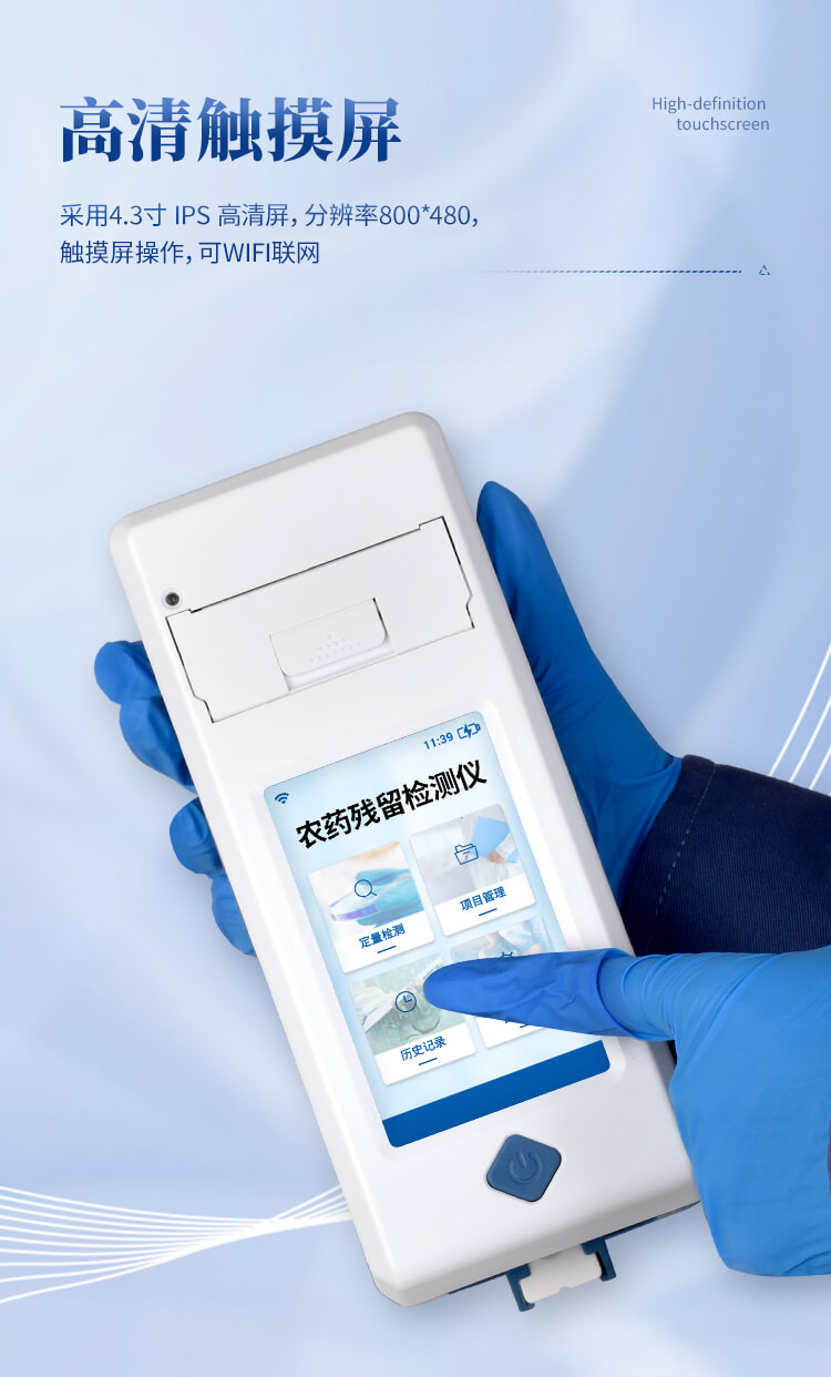 手持農藥殘留檢測儀