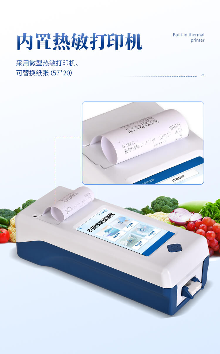 手持農藥殘留檢測儀