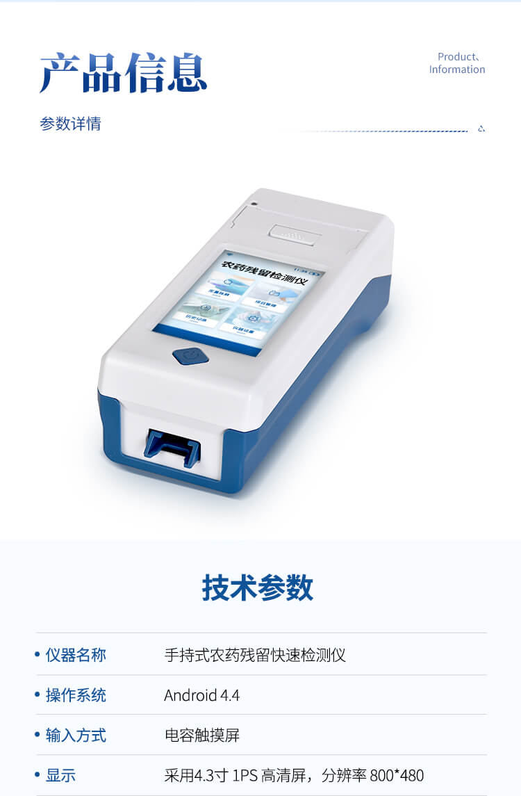 手持農藥殘留檢測儀