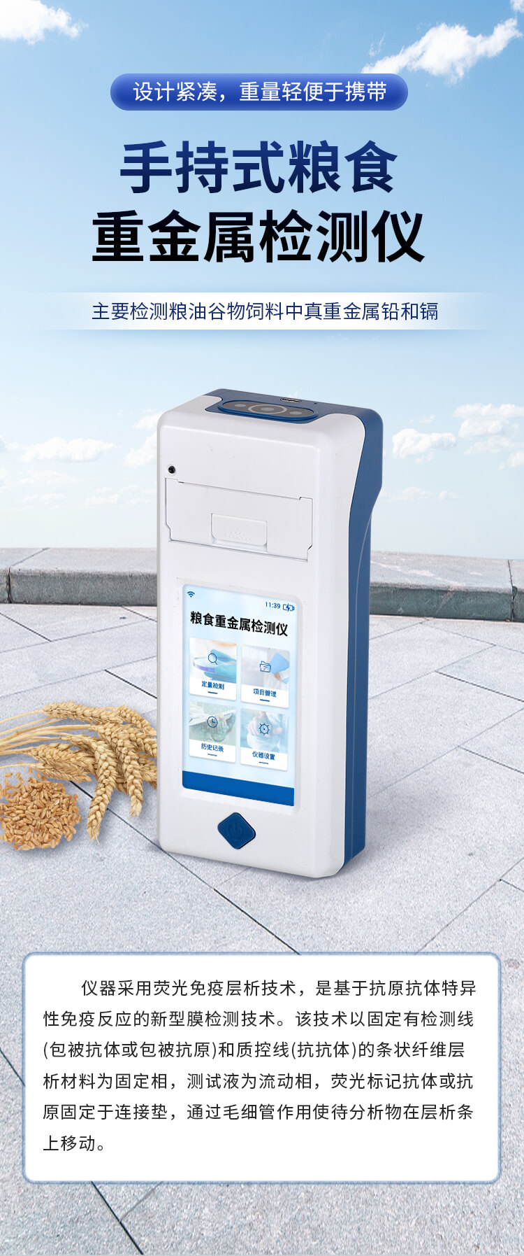 手持糧食重金屬分析儀