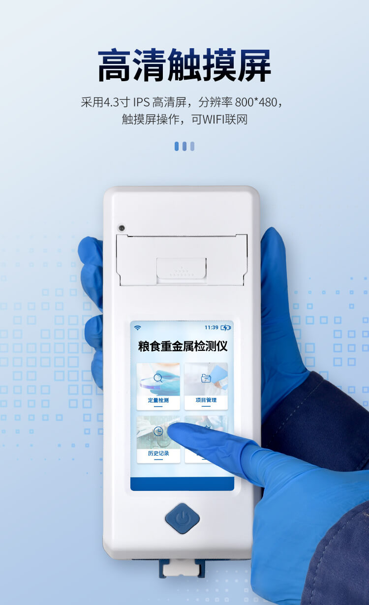 手持糧食重金屬分析儀