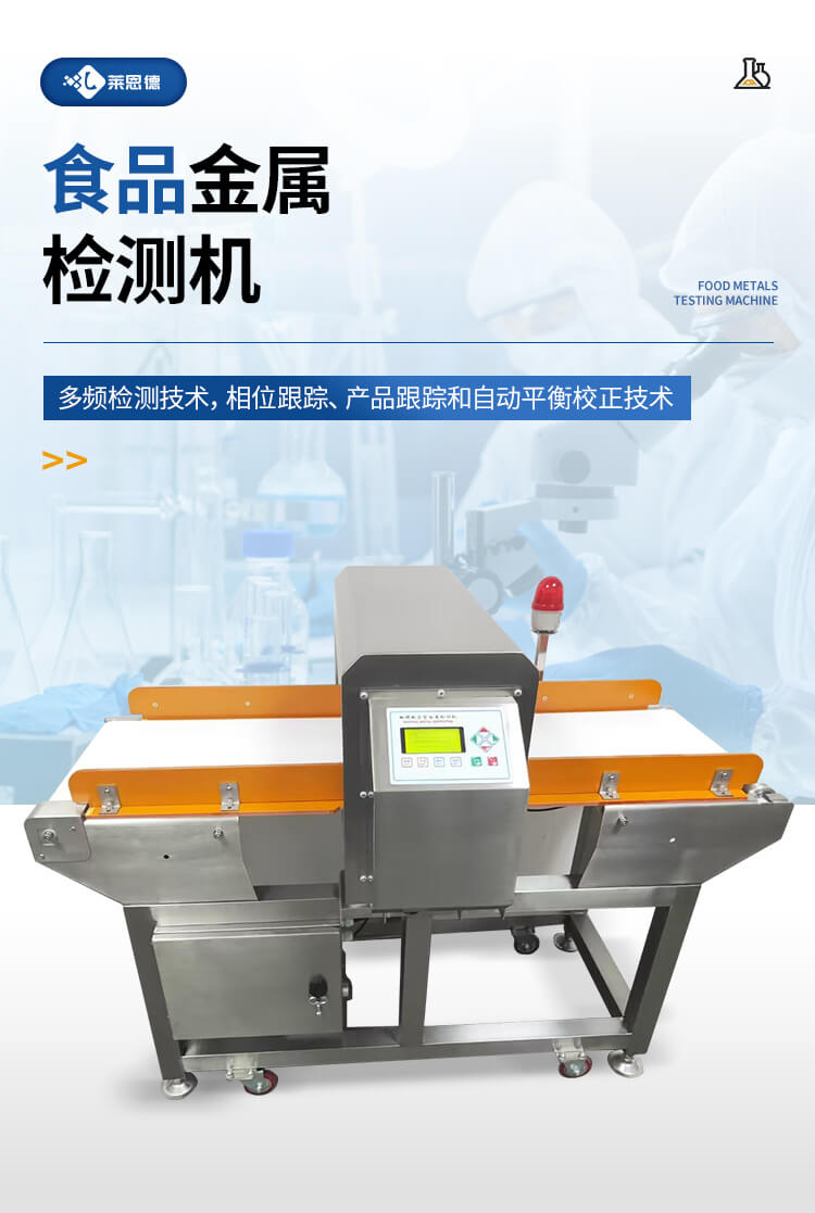 食品金屬檢測(cè)機(jī)