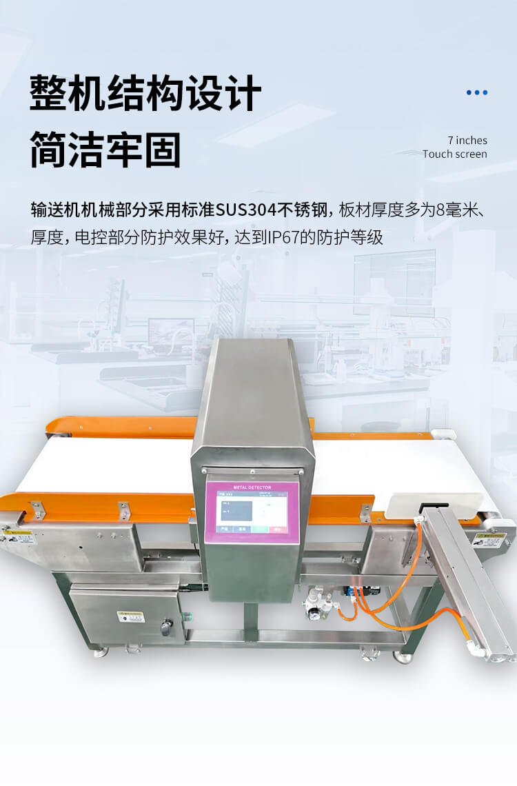 食品金屬檢測(cè)機(jī)