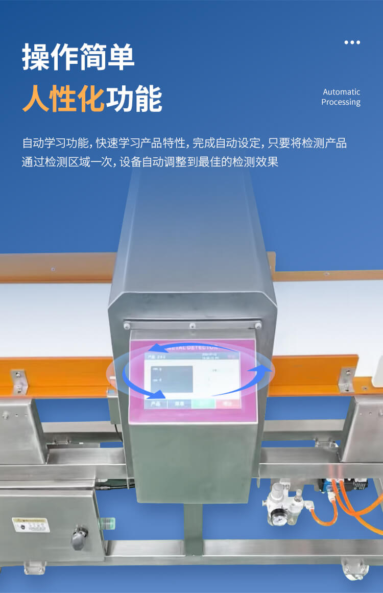 食品金屬檢測(cè)機(jī)
