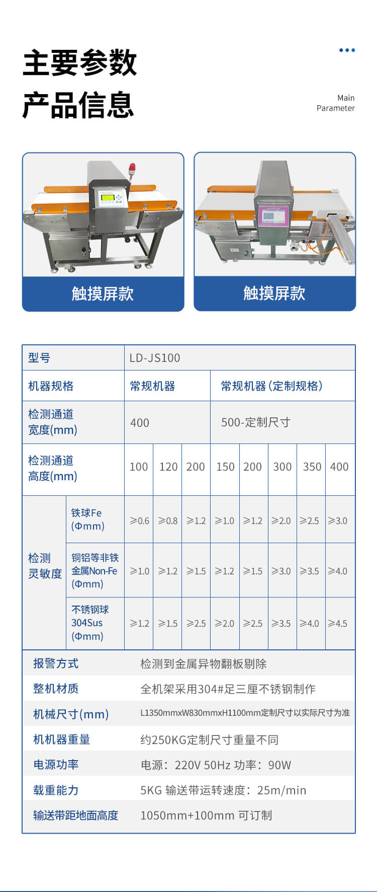 食品金屬檢測(cè)機(jī)